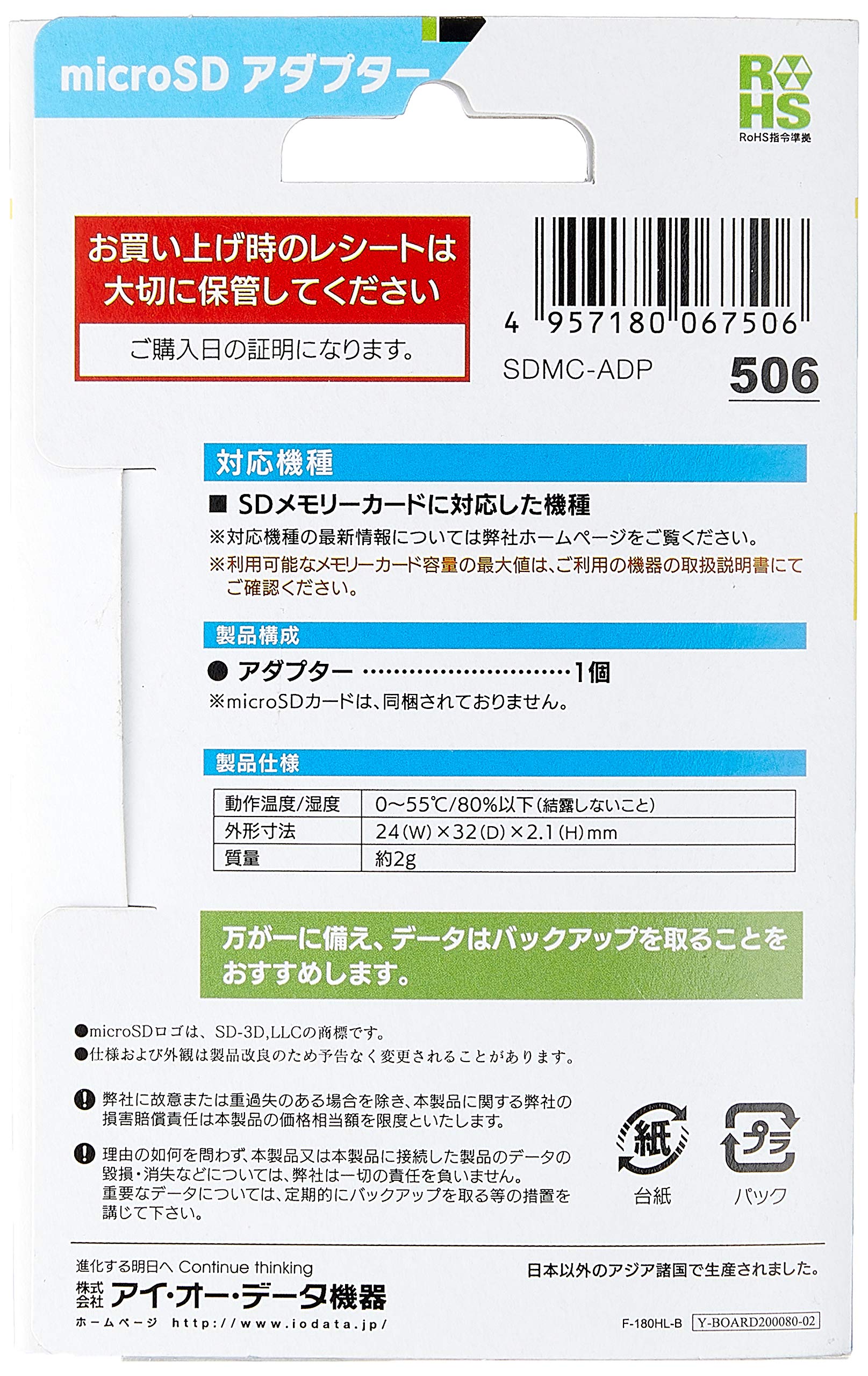 Amazon | I-O DATA microSDカード専用 SDカードアダプター SDMC-ADP